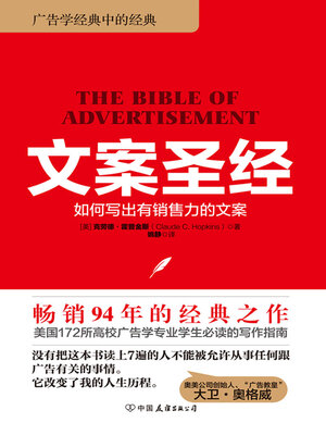 cover image of 文案圣经